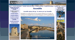 Desktop Screenshot of lefkadaislandinfo.gr